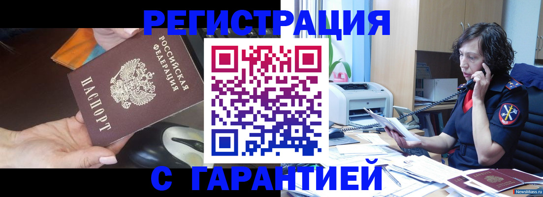 купить прописку в Пущино